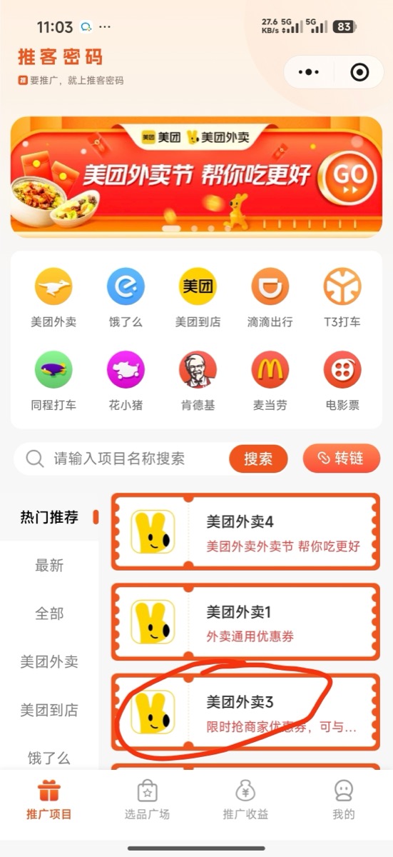 推客密码首页