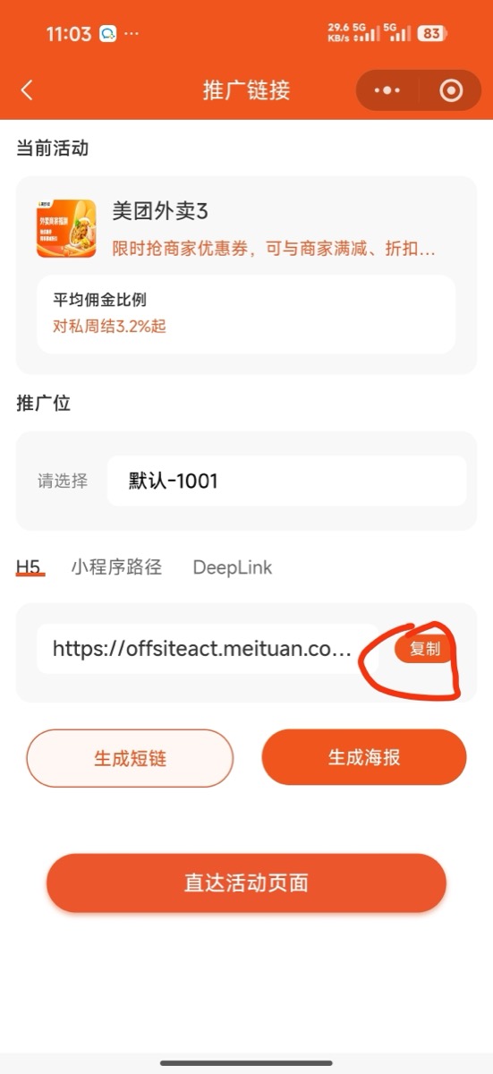 美团外卖入口