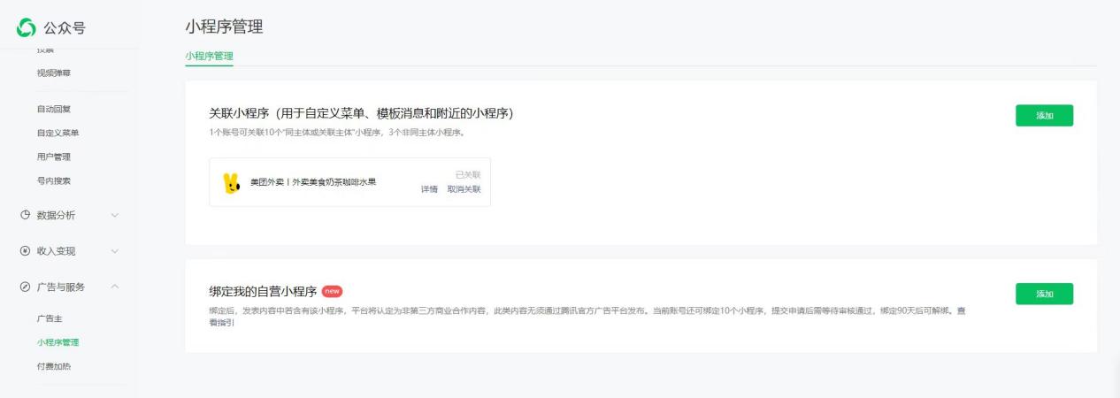 关联小程序