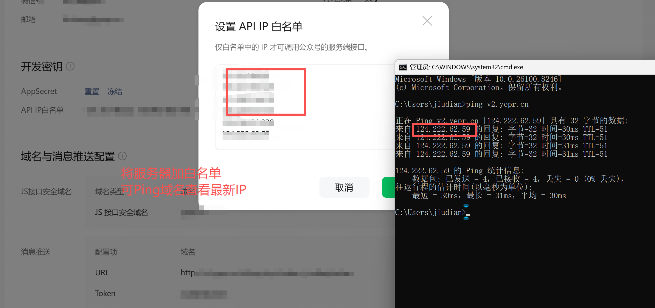 IP白名单