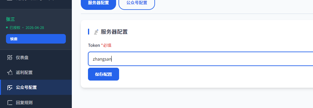 公众号对接配置