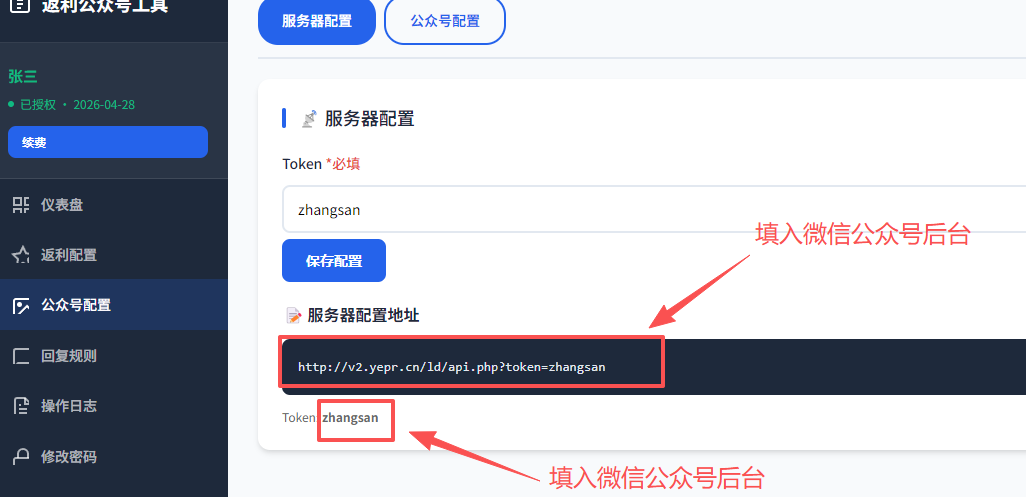 保存配置