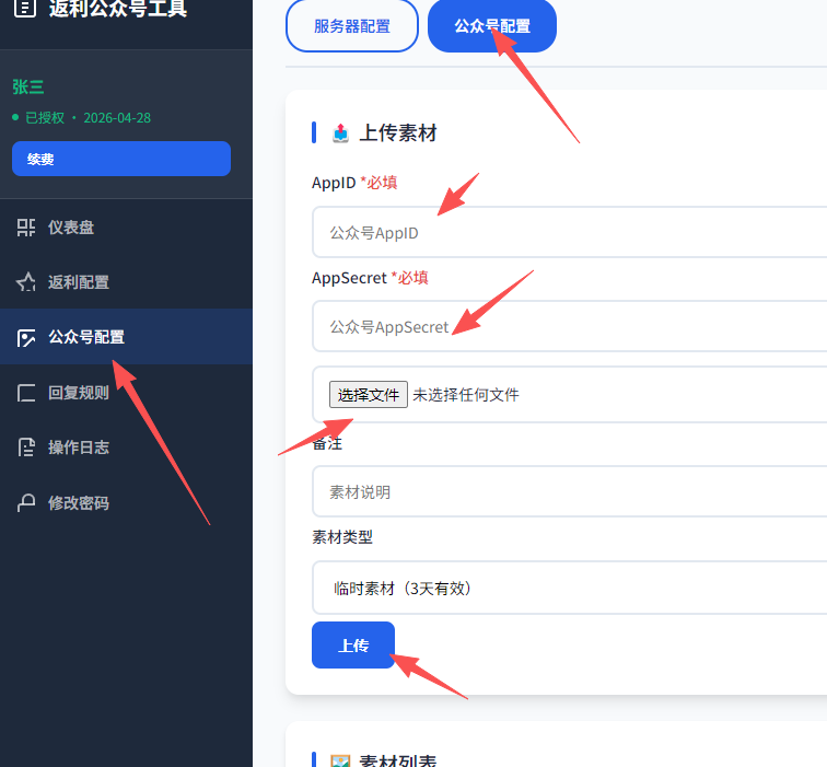 素材上传配置